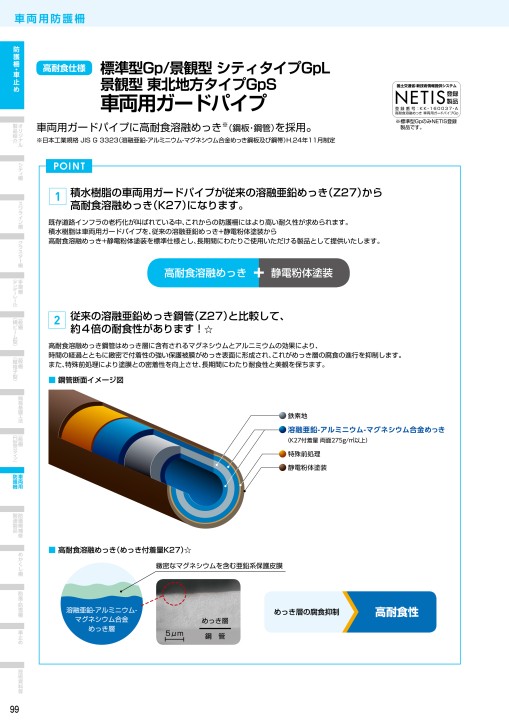 景観資材総合カタログ 景観資材総合カタログ