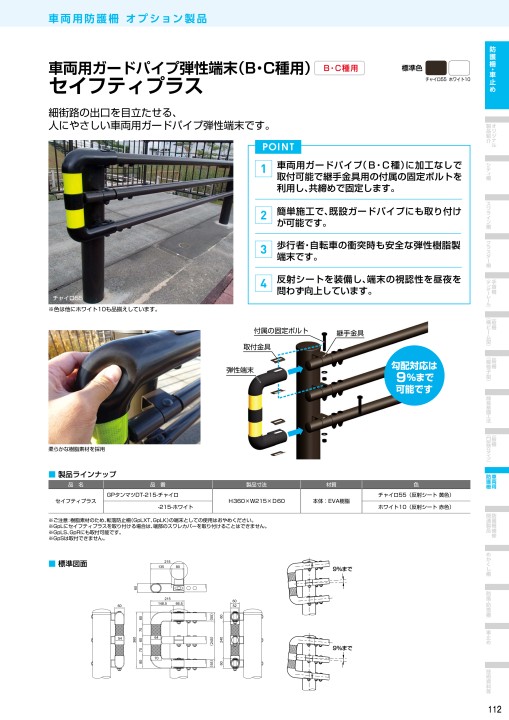 景観資材総合カタログ