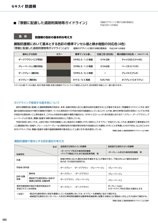 景観資材総合カタログ 景観資材総合カタログ