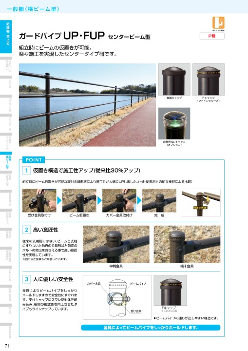 景観資材総合カタログ