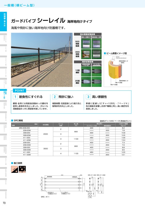 景観資材総合カタログ