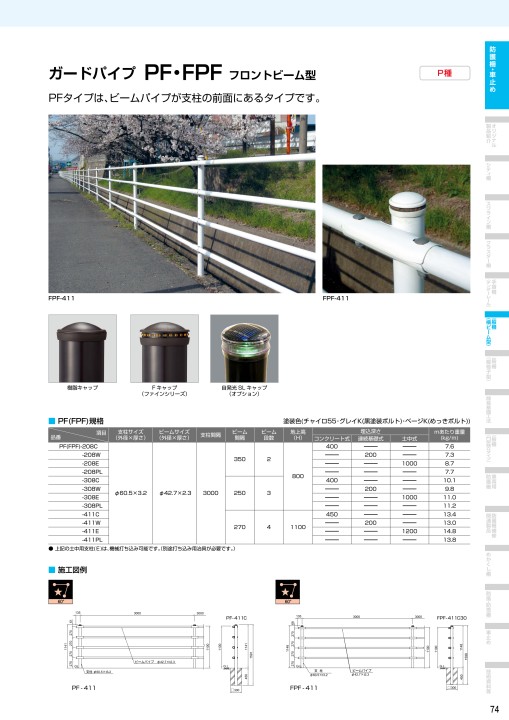 景観資材総合カタログ