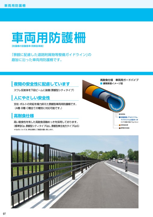 景観資材総合カタログ