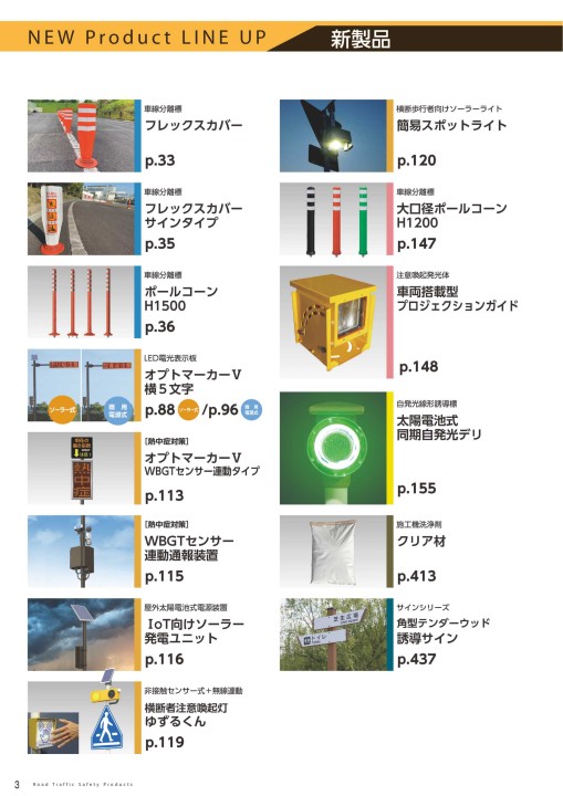 交通安全カタログ