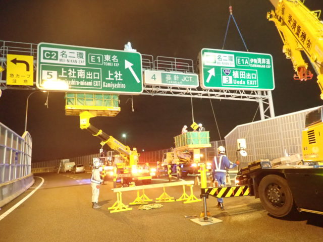 標識工事　名古屋高速