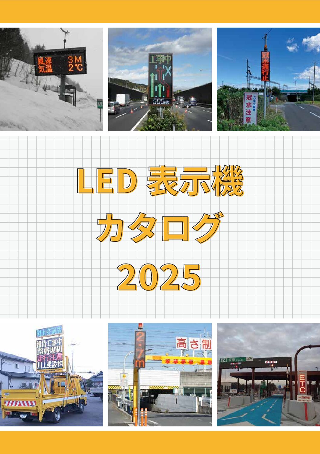 LED表示機